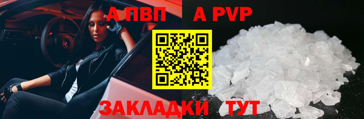 Альфа ПВП Crystall  A-PVP мука  Вход с VPN  Узловая  Alpha PVP  Alpha-PVP СК 