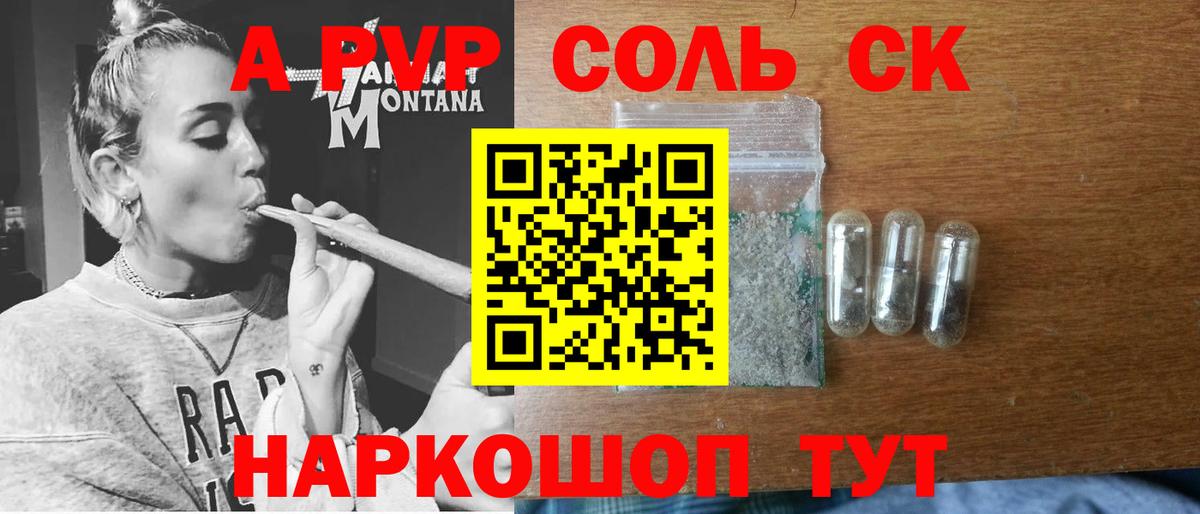 Альфа ПВП кристаллы Узловая