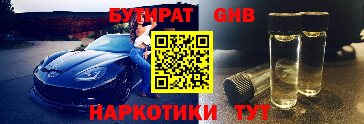 Бутират 1.4BDO Узловая