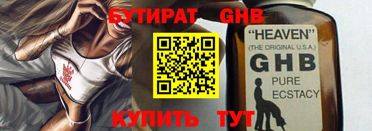 Узловая  Бутират вода  БУТИРАТ  Вход с VPN 