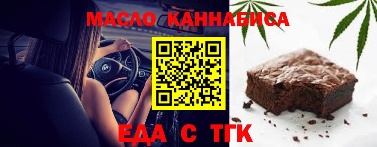 Печенье с ТГК марихуана  Вход с VPN  Узловая 