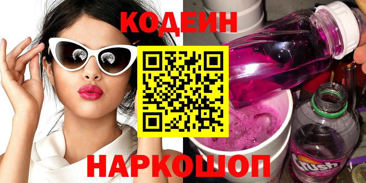 Кодеиновый сироп Lean напиток Lean (лин) Узловая