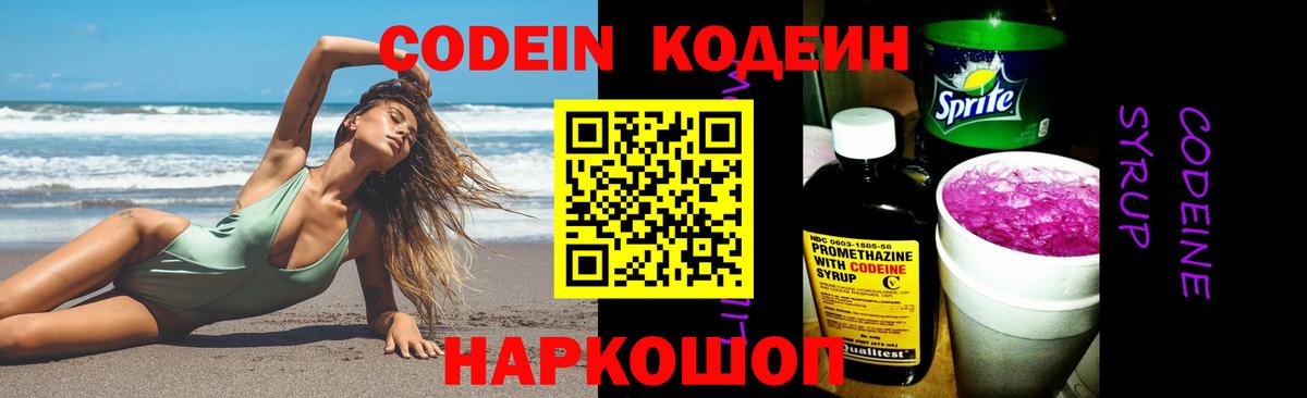 Кодеин напиток Lean (лин)  Кодеиновый сироп Lean Purple Drank  Узловая  Вход с VPN 