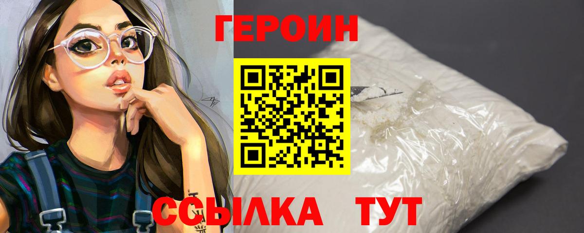Героин белый  Вход с VPN  Узловая 