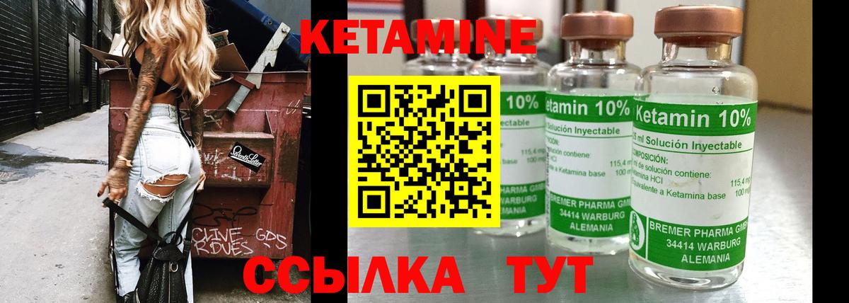 КЕТАМИН VHQ Узловая
