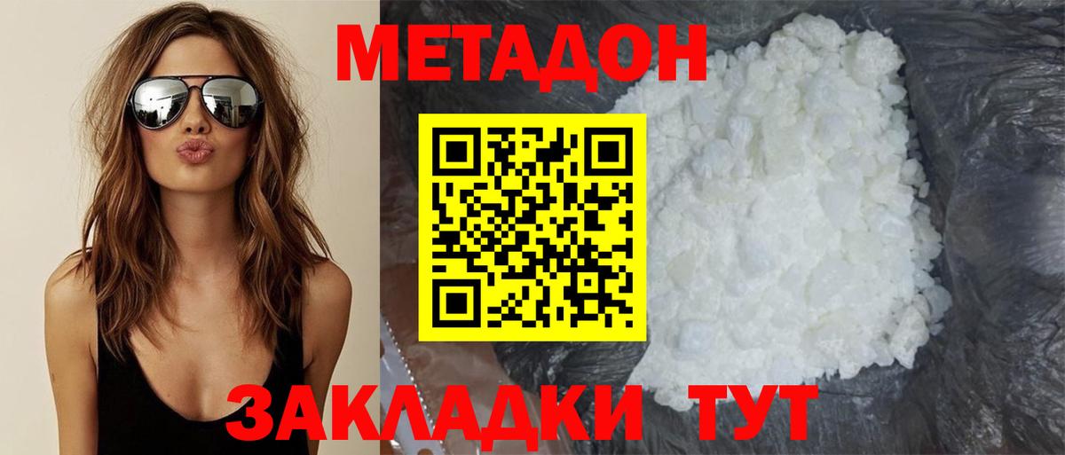 Метадон мёд  МЕТАДОН белоснежный  Узловая  Вход с VPN 