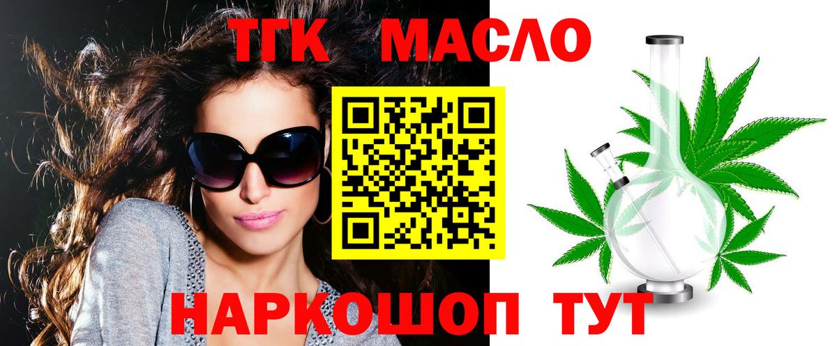 ТГК гашишное масло Узловая