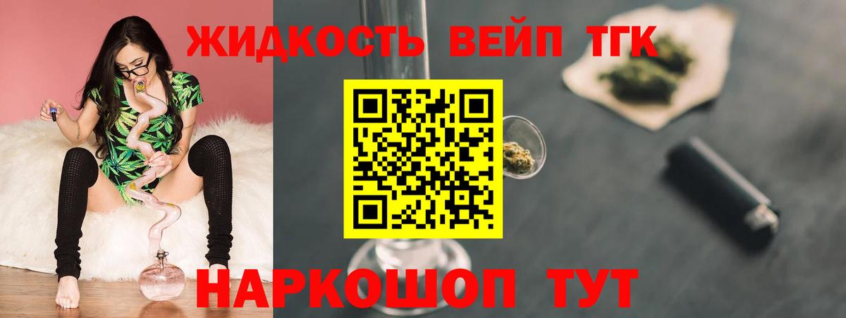 ТГК вейп с тгк  Дистиллят ТГК вейп с тгк  закладки  блэк спрут ССЫЛКА  Вход с VPN  Узловая 